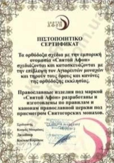 Офіційний сертифікат